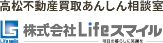 高松不動産あんしん相談室｜高松市の不動産買取・売却情報サイト