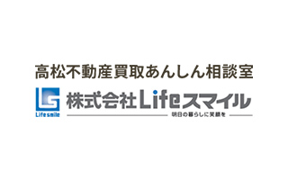 高松不動産あんしん相談室｜高松市の不動産買取・売却情報サイト